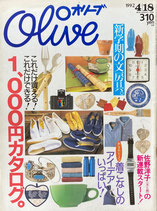 Olive オリーブ 227号 1992/4/18 1,000円カタログ