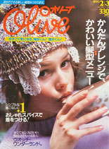 Olive オリーブ 291号 1995/2/3 かんたんアレンジでかわいい髪形メニュー