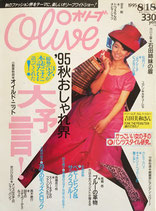 Olive オリーブ 304号 1995/8/18 ’95秋おしゃれ界大予言!