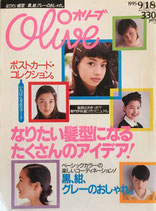 Olive オリーブ 306号 1995/9/18 なりたい髪型になるたくさんのアイデア!