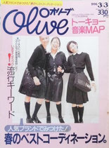 Olive オリーブ 316号 1996/3/3 春のベストコーディネーション。