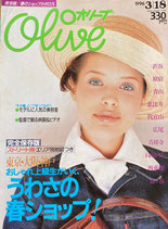 Olive オリーブ 317号 1996/3/18 うわさの春ショップ!