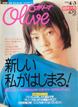 Olive オリーブ 318号 1996/4/3 特大号 新しい私がはじまる!