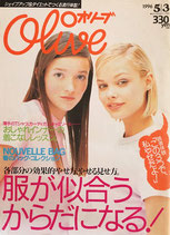 Olive オリーブ 320号 1996/5/3 服が似合うからだになる!