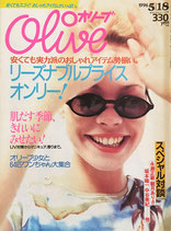 Olive オリーブ 321号 1996/5/18 リーズナブルプライスオンリー!