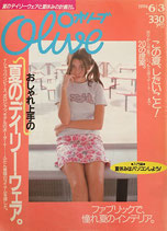Olive オリーブ 322号 1996/6/3 この夏、したいこと!