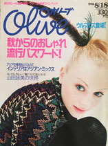 Olive オリーブ 327号 1996/8/18 秋からのおしゃれ流行パスワード!
