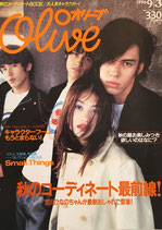 Olive オリーブ 328号 1996/9/3 秋のコーディネート最前線!