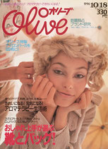 Olive オリーブ 331号 1996/10/18 おしゃれ上手が選ぶ靴とバッグ!