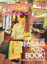 Olive オリーブ 333号 1996/11/18 オリーブの好きなものベストBOOK!