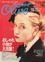 Olive オリーブ 335号 1996/12/18 おしゃれ小物が大活躍!