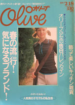 Olive オリーブ 338号 1997/2/18 春の流行!気になるブランド!