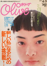 Olive オリーブ 341号 1997/4/3 新しい私になるための新しい挑戦!