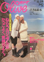 Olive オリーブ 356号 1997/11/18 ねらうカジュアルはかっこよく、気持ちよく。