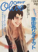 Olive オリーブ 357号 1997/12/3 理由ありダイエット