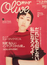Olive オリーブ 359号 1998/1/3・18 だれにも似てない私になろうよ!