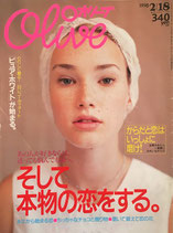 Olive オリーブ 361号 1998/2/18 そして本物の恋をする。