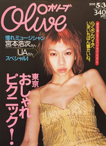 Olive オリーブ 366号 1998/5/3 東京おしゃれピクニック!