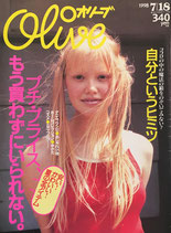Olive オリーブ 371号 1998/7/18 プチ・プライス、もう買わずにいられない。