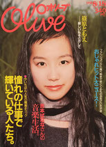 Olive オリーブ 373号 1998/8/18 憧れの仕事で輝いている人たち。