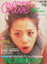 Olive オリーブ 377号 1998/10/18 これに決定!ブック