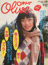 Olive オリーブ 379号 1998/11/18 おしゃれをランクアップする冬の小物フルライン