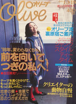 Olive オリーブ 382号 1999/1/3・18 前を向いて、つぎの私へ!