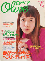 Olive オリーブ 383号 1999/2/3 春からくるもの、ベストチョイス!
