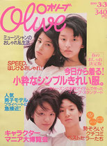 Olive オリーブ 385号 1999/3/3 今日から着る!小粋なシンプルきれい服。