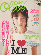 Olive オリーブ 389号 1999/5/3 初夏のワードローブ、これが狙いめ!