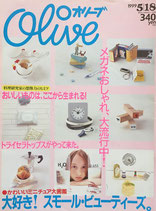 Olive オリーブ 390号 1999/5/18 大好き!スモール・ビューティーズ。