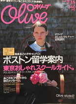 Olive オリーブ 394号 1999/7/18 ボストン留学案内