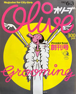 Olive オリーブ 創刊号 popeye増刊・創刊号・2・3号 4冊