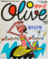Olive オリーブ 創刊号 popeye増刊・創刊号・2・3号 4冊