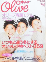 Olive オリーブ 403号 1999/12/3 「オリーブ専属モデル」デビュー!