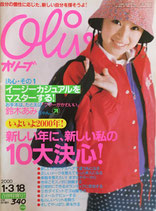 Olive オリーブ 405号 2000/1/3・18 新しい年に、新しい私の10大決心!