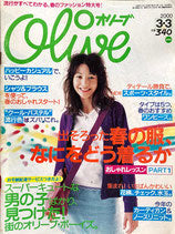 Olive オリーブ 408号 2000/3/3 出そろった春の服、なにをどう着るか
