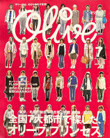 Olive オリーブ 441号 2003/7月号 全国7大都市で探した、オリーブプリンセス