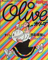 Olive オリーブ 創刊号 popeye増刊・創刊号・2・3号 4冊