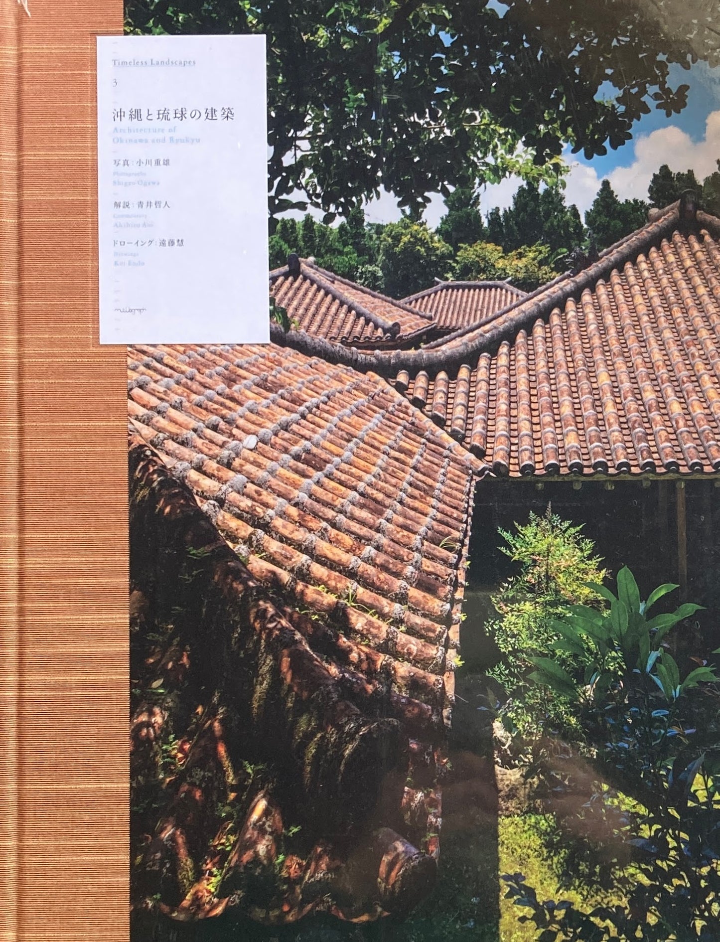 沖縄と琉球の建築 Timeless Landscapes3