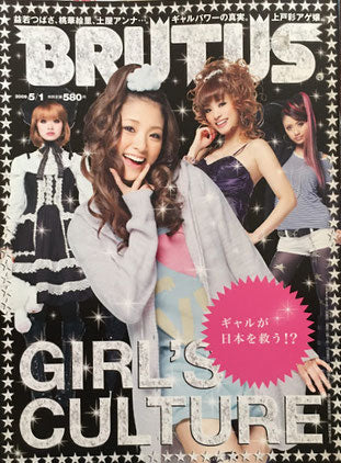 BRUTUS 661 ブルータス 2009年5/1 ギャルが日本を救う⁉