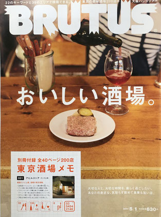 BRUTUS 707 ブルータス 2011年5/1 おいしい酒場。