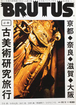 BRUTUS 719 ブルータス 2011年11/1 必修古美術研究旅行