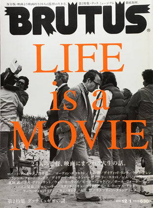 BRUTUS 721 ブルータス 2011年12/1 24人の監督、映画にまつわる人生の話。