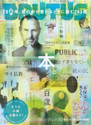 BRUTUS 723 ブルータス 2012年1/1・15 本。