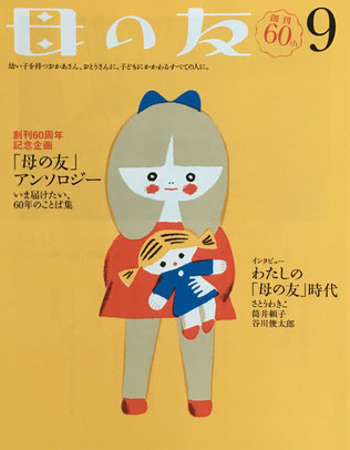 母の友 724号 2013年9月号 「母の友」アンソロジー