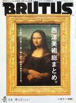 BRUTUS 730 ブルータス 2012年5/1 西洋美術総まとめ。