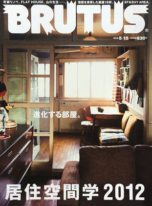 BRUTUS 731 ブルータス 2012年5/15 居住空間学2012