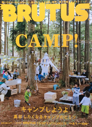 BRUTUS 732 ブルータス 2012年6/1 CAMP!