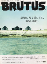 BRUTUS 733 ブルータス 2012年6/15 記憶に残る夏にする、海宿、山宿。